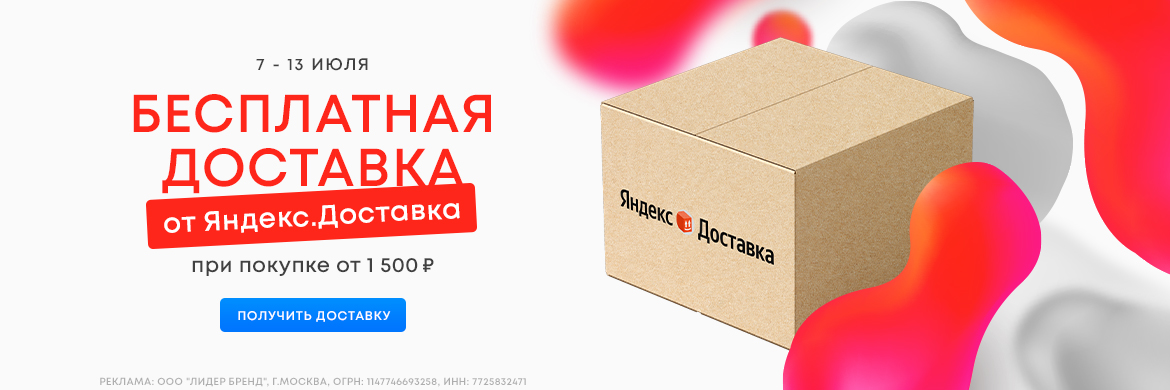 Доставка от Яндекс