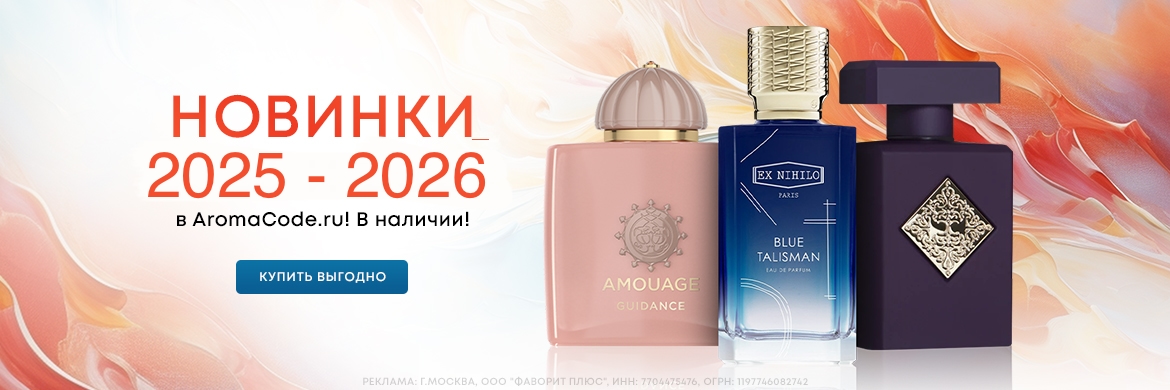 Новинки 25-26