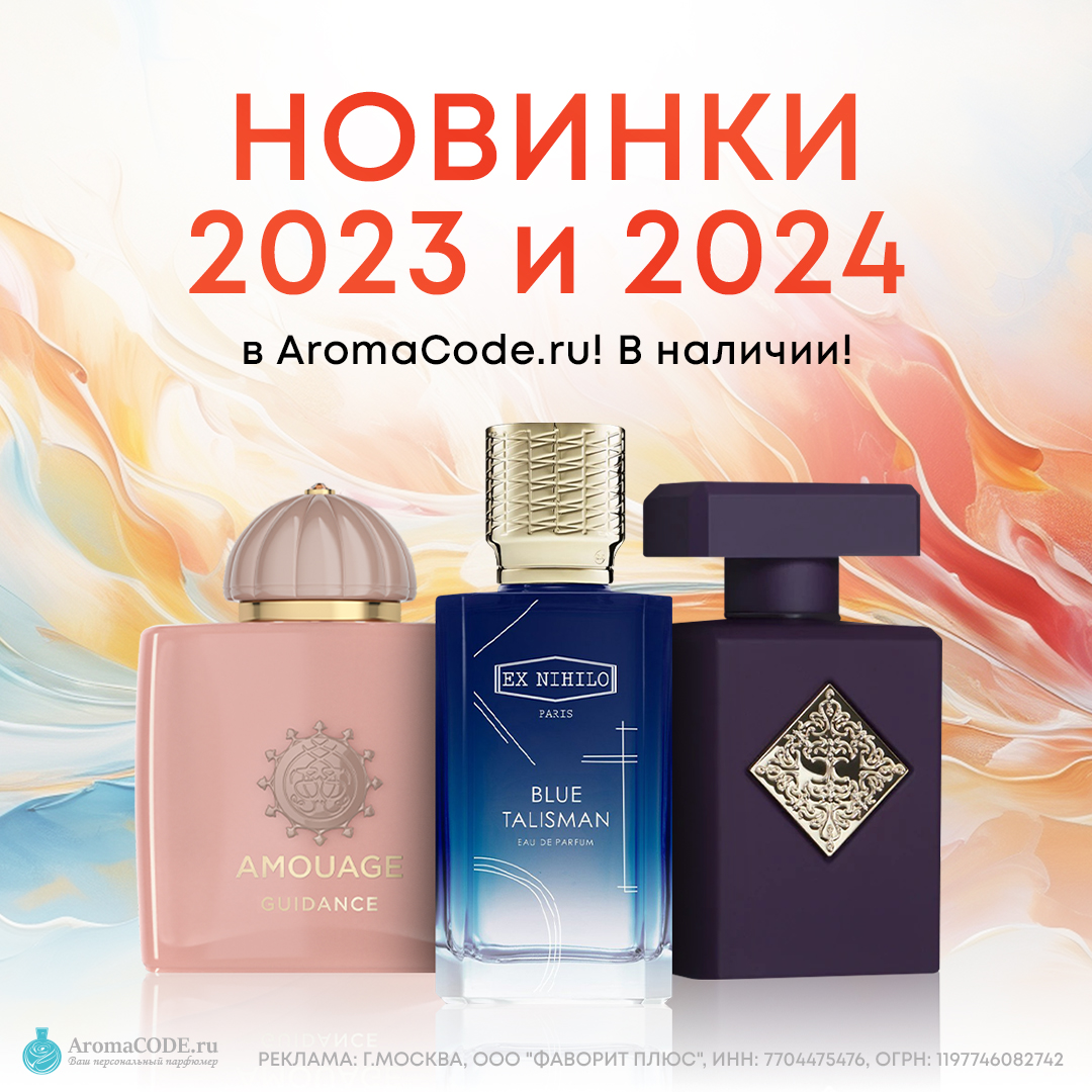 Женские духи весна лето 2024: новинки!