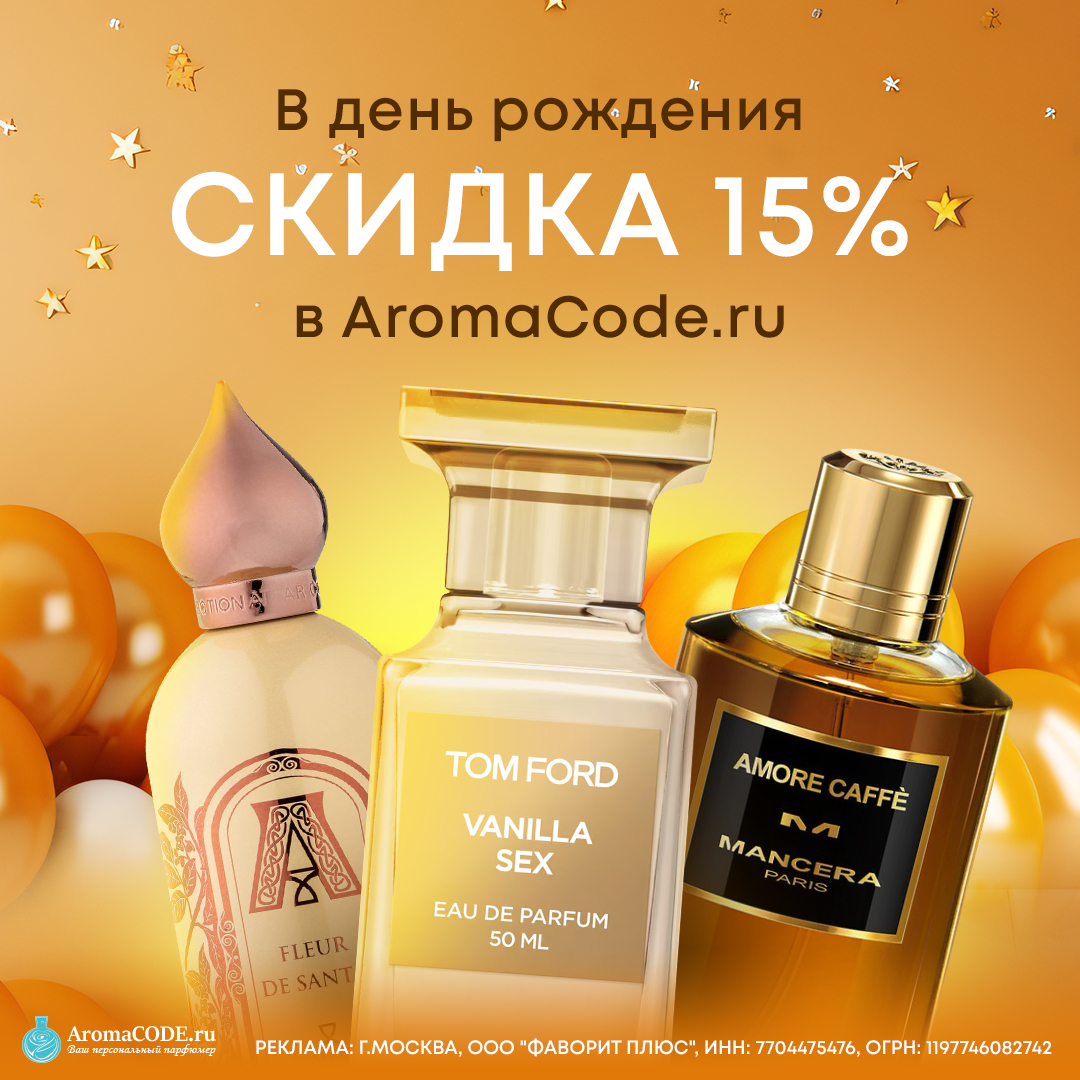 Интернет-магазин парфюмерии Aromacode — купить оригинальные духи в Москве с  доставкой